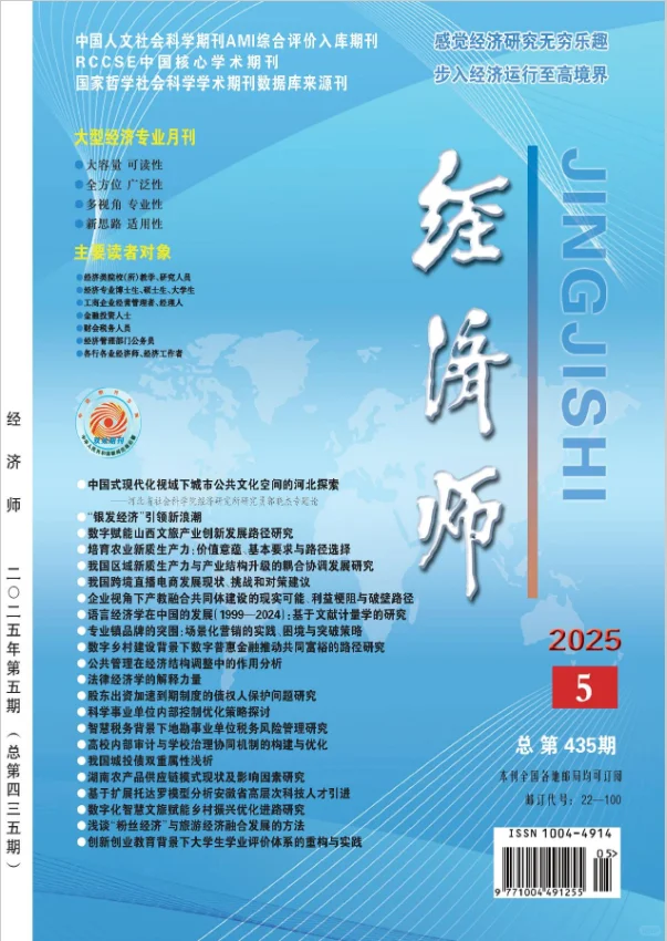 这些经济类期刊真的不想让你错过