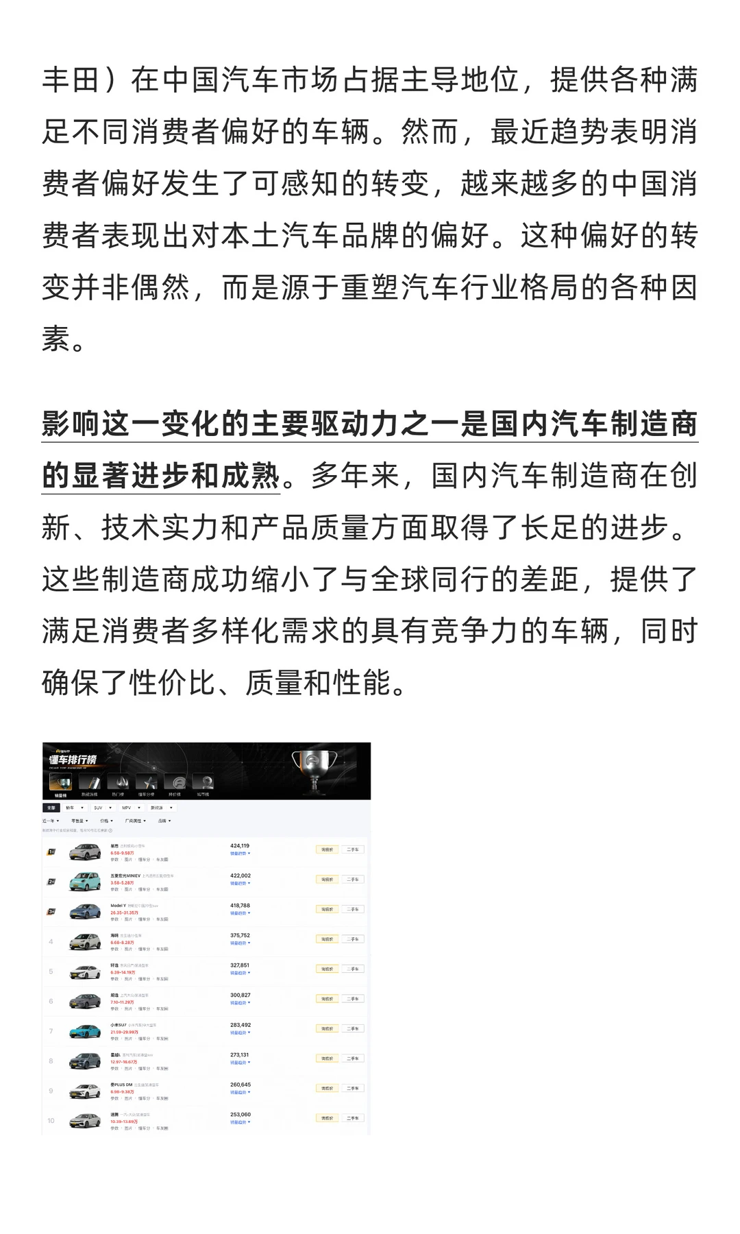 为什么？越来越多消费者更愿意购买国产汽车