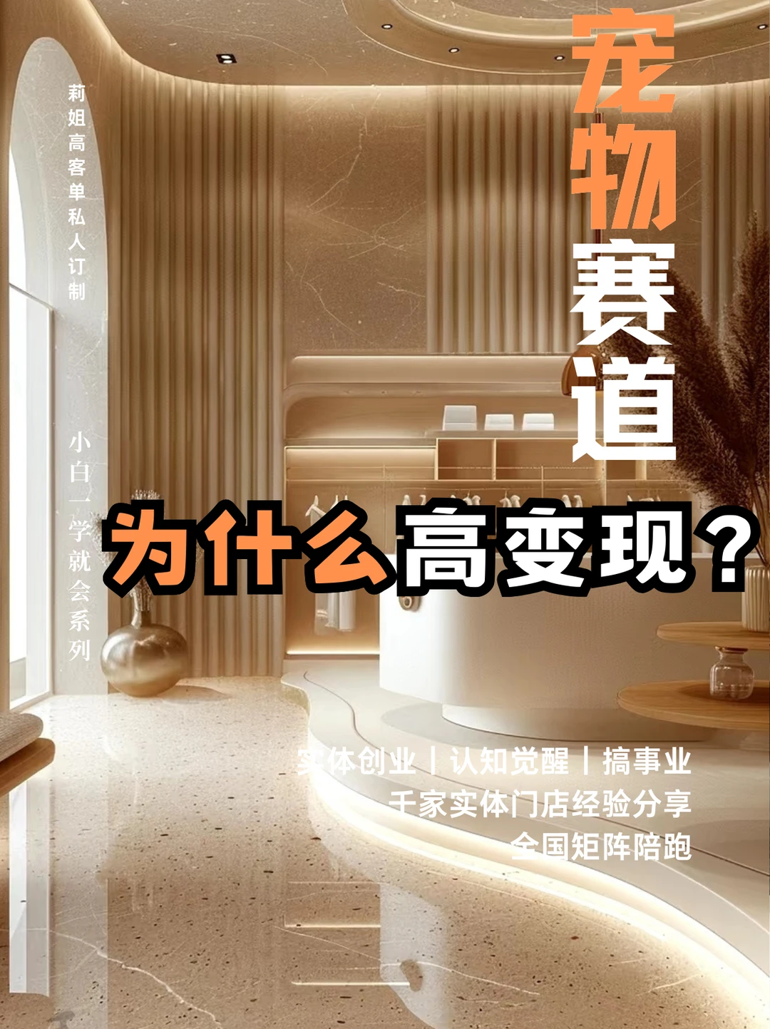 宠物赛道,为什么能高变?