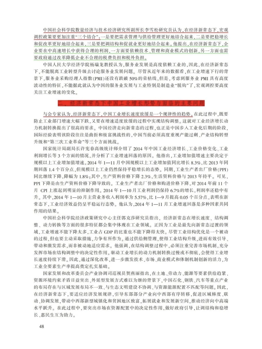 经济新常态工业研究!这篇论坛综述实证超全