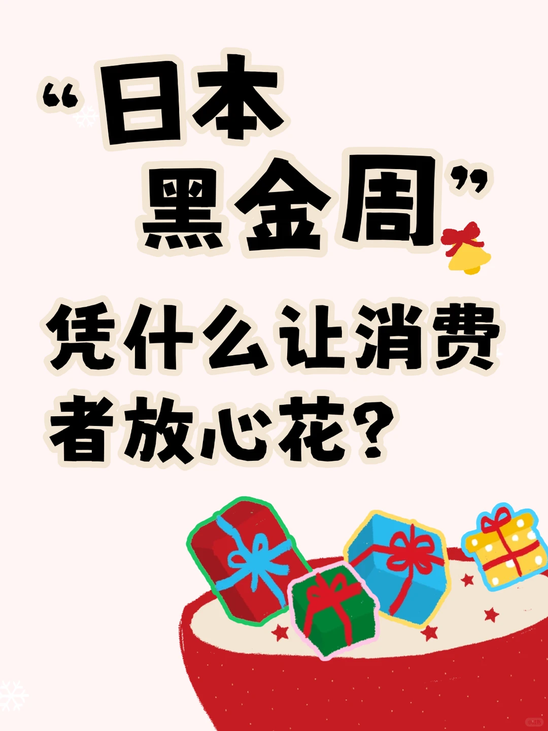 比双 11 冷静,比黑五灵活!