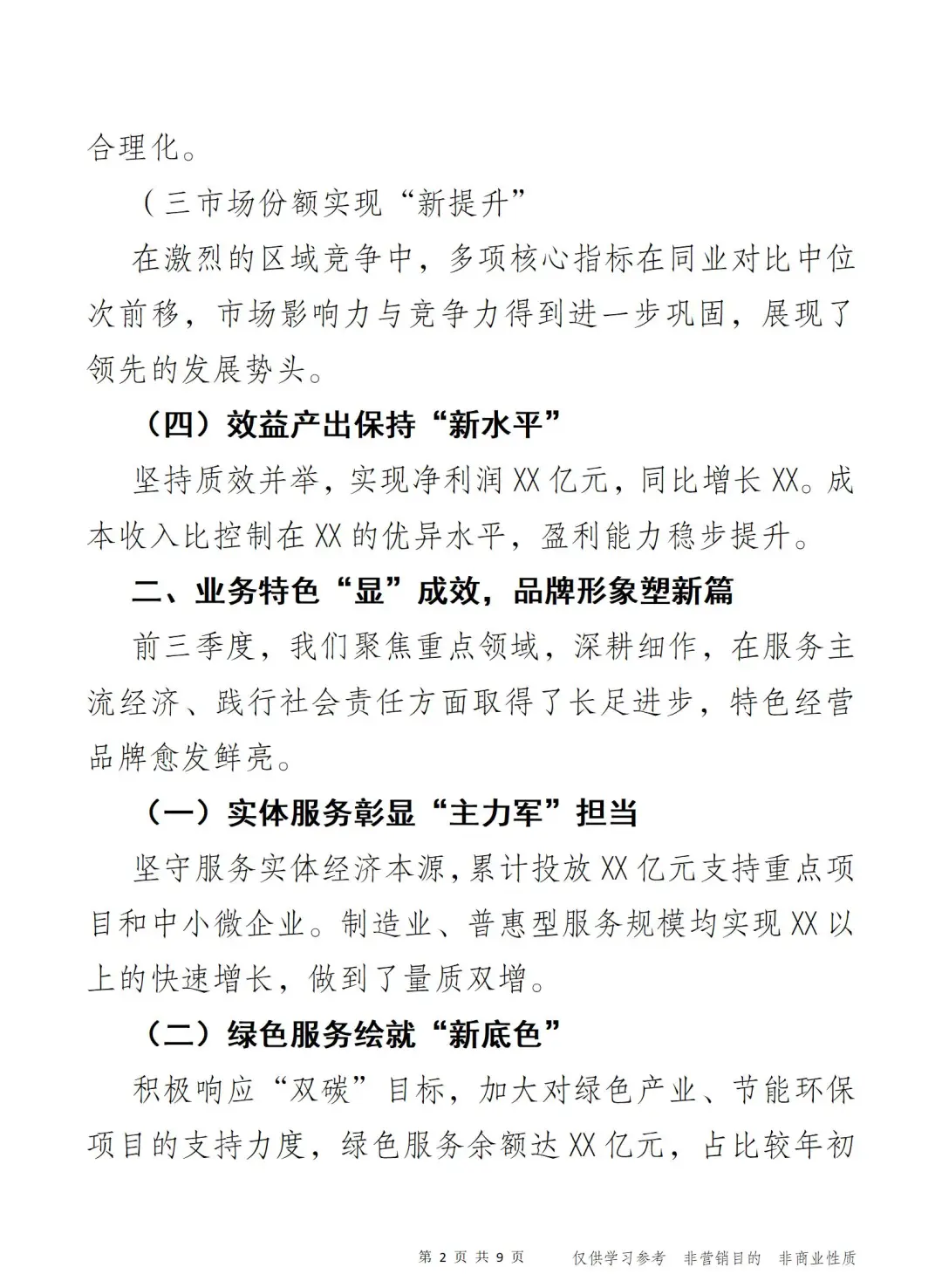 2025年三季度经营回顾暨四季度部署