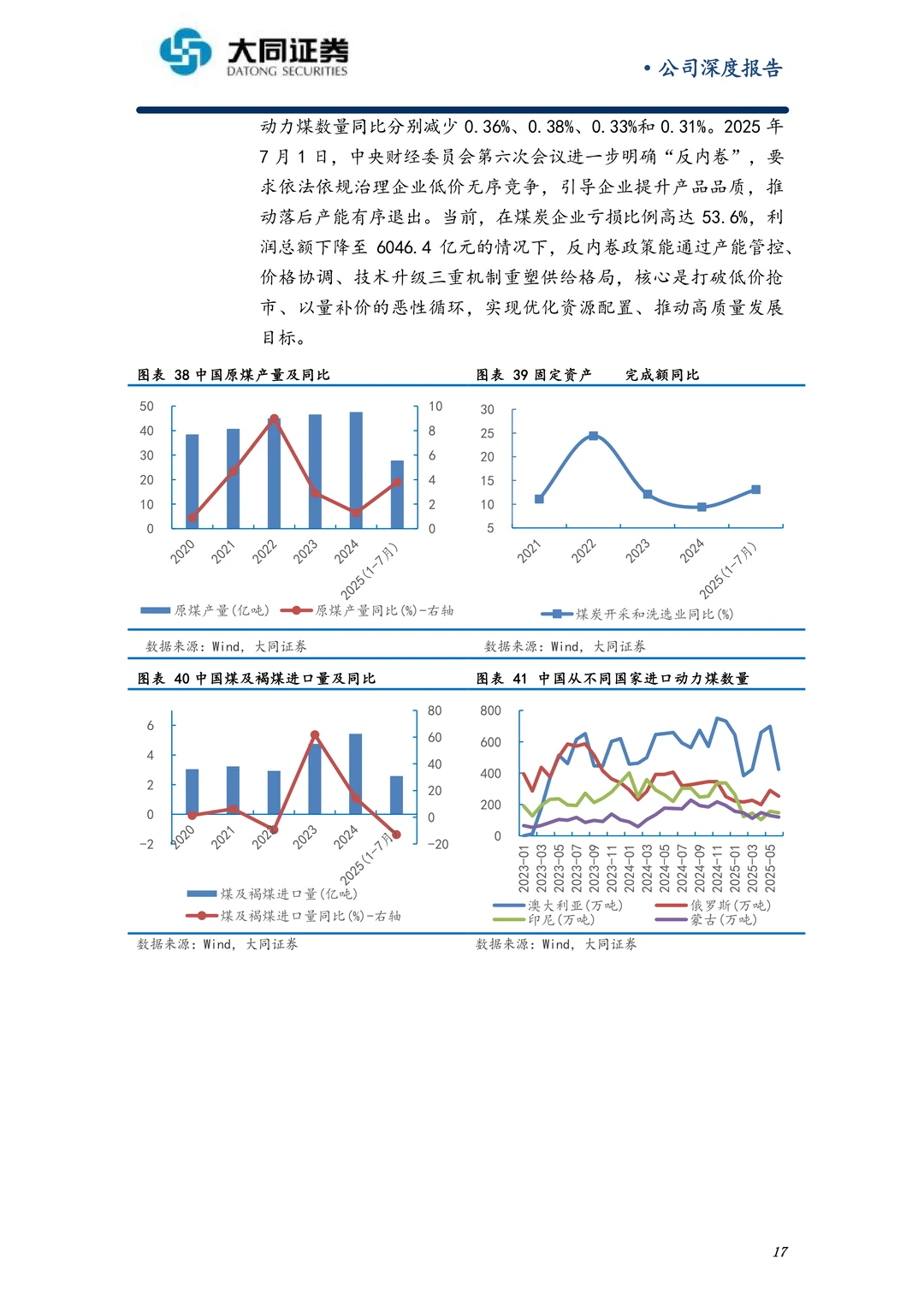 晋控煤业公司研究报告-聚焦主业注重回报