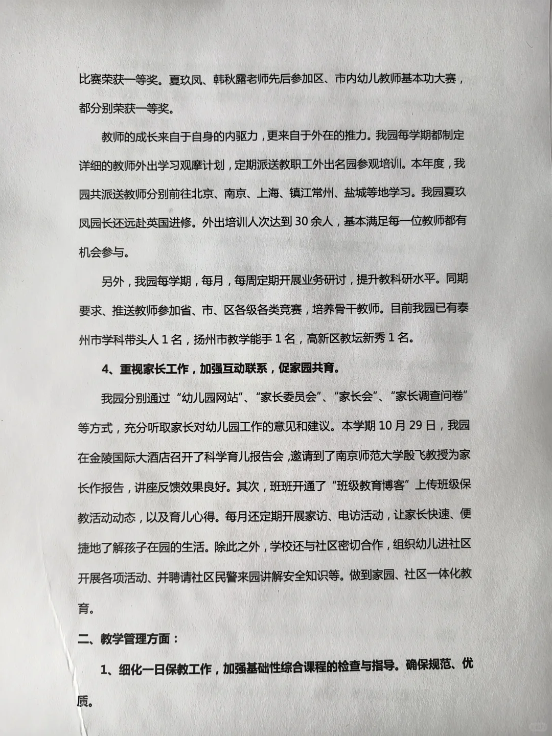 2024幼儿园年度工作总