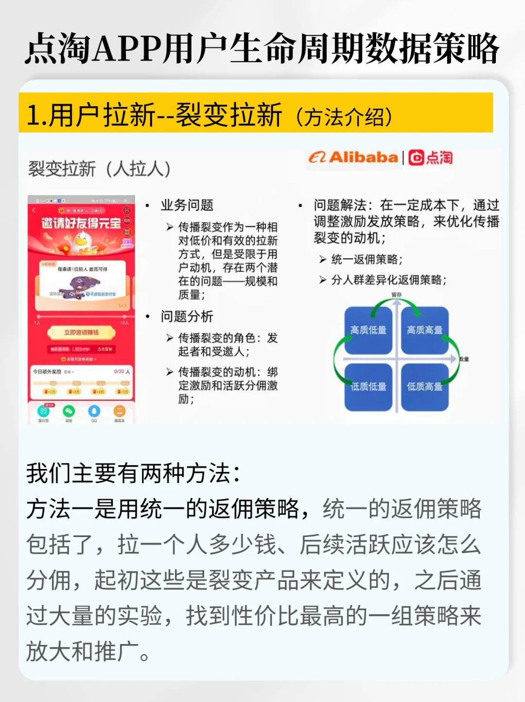 C端产品经理做用户增长的数据策略
