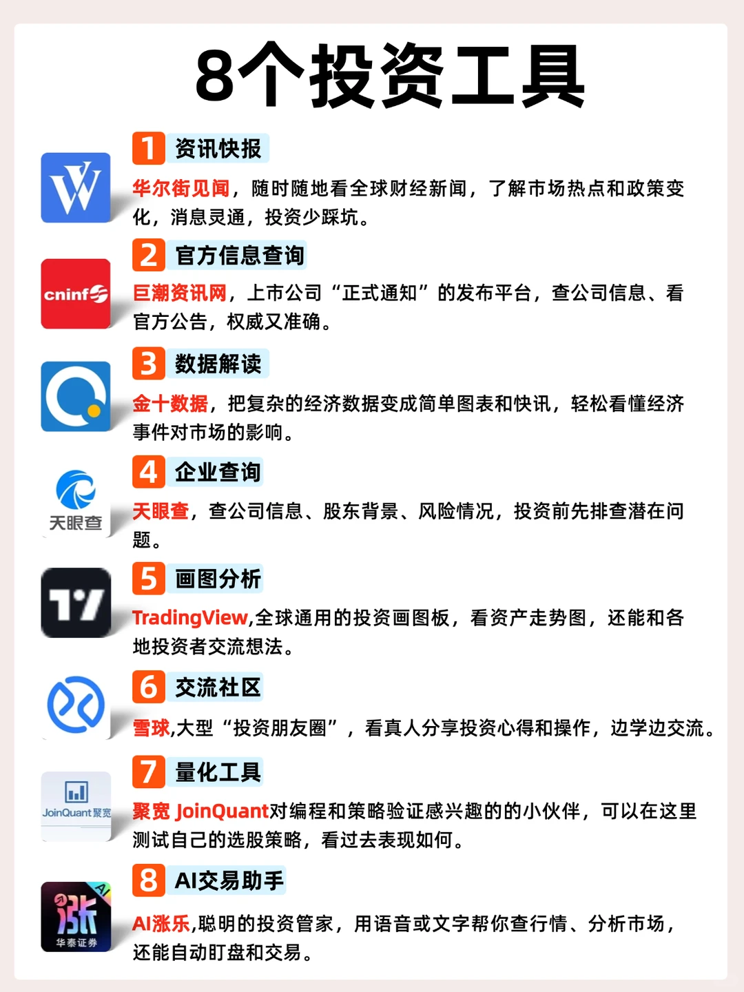 宝妈搞钱|8个投资工具,带你悄悄变有钱~