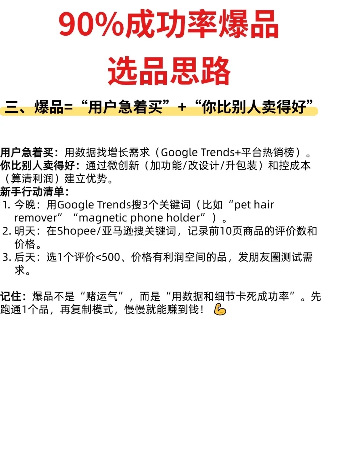 90% 成功率爆品选品思路