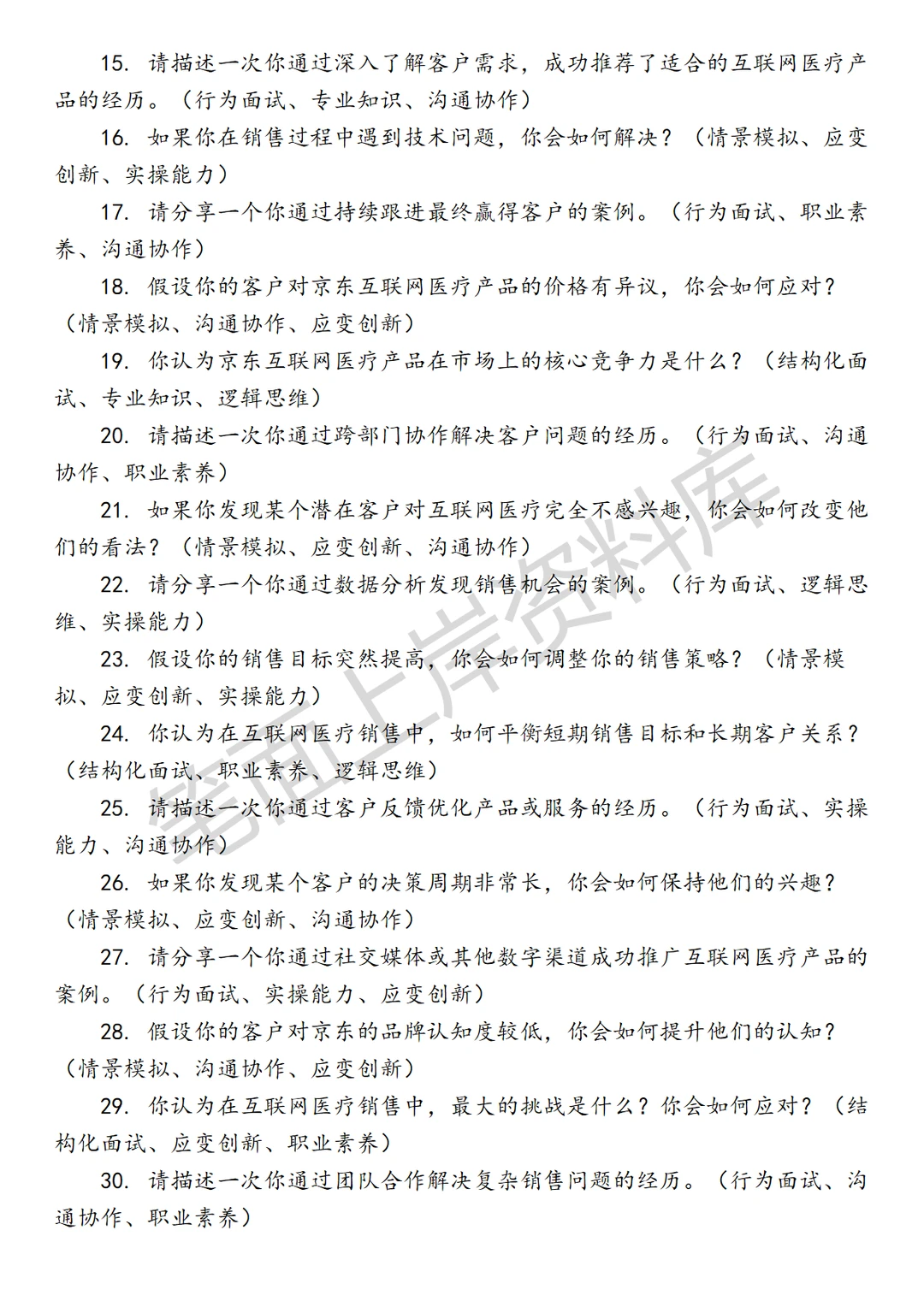 京东医疗销售