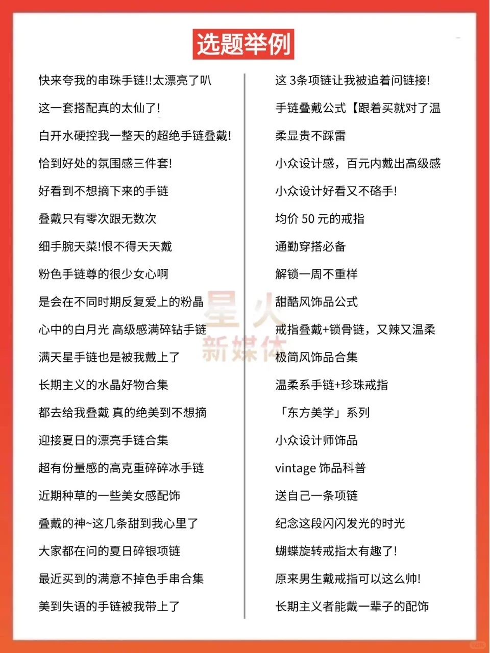 饰品赛道流量密码? 别再只会发“商品图”啦