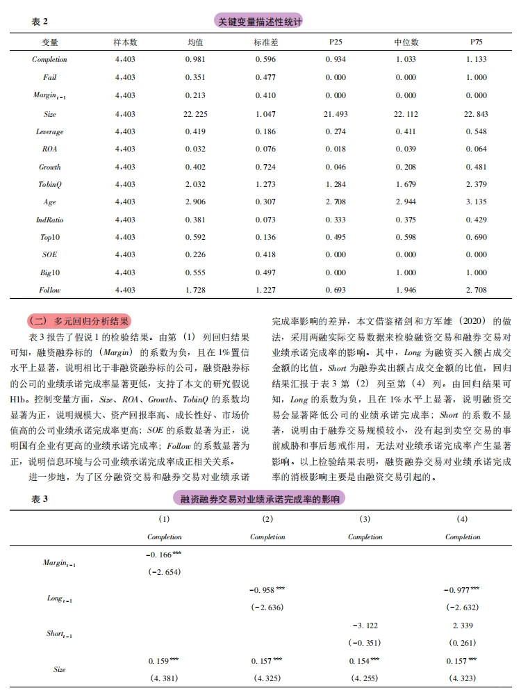 反常识!融资融券竟拉低业绩承诺完成率✍
