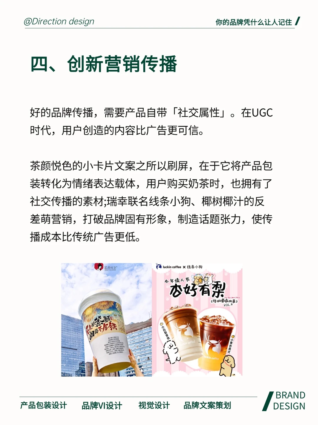 你的品牌凭什么让人记住❓❗️