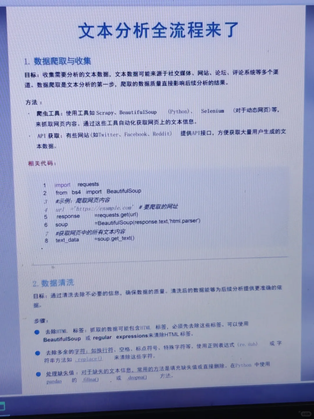 爬完数据做文本分析步骤（详细版）