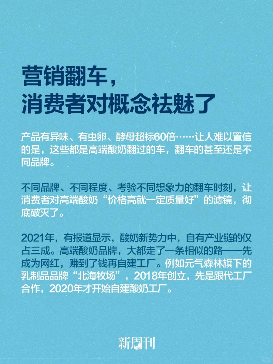 瞄准中产的“酸奶刺客”,翻车比翻脸还快