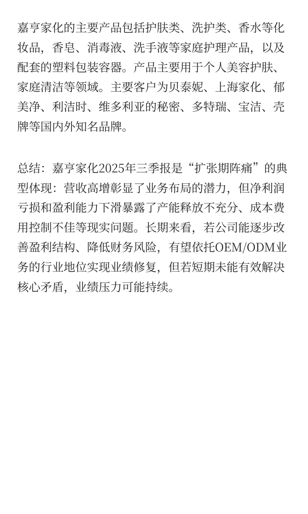 10亿级美妆代工厂亏损了