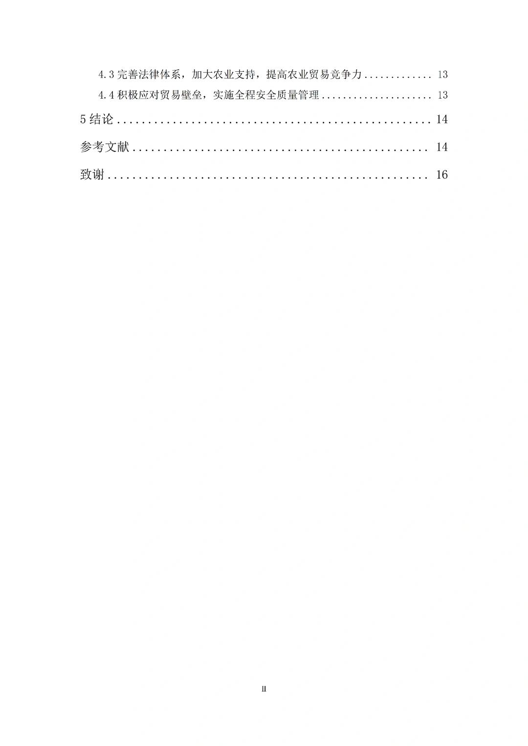 姐妹们,我的国际经济贸易论文初稿写完啦