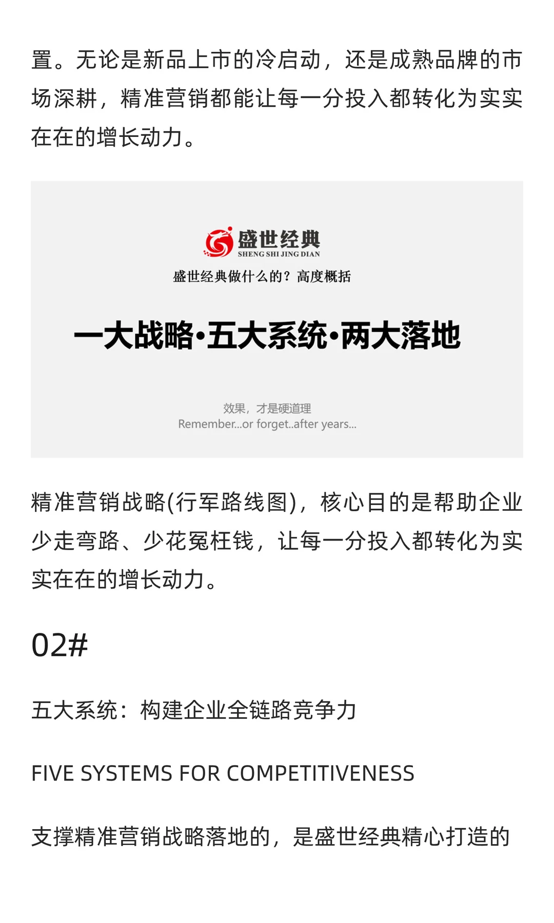 盛世经典1+5+2业务体系破解企业增长困局
