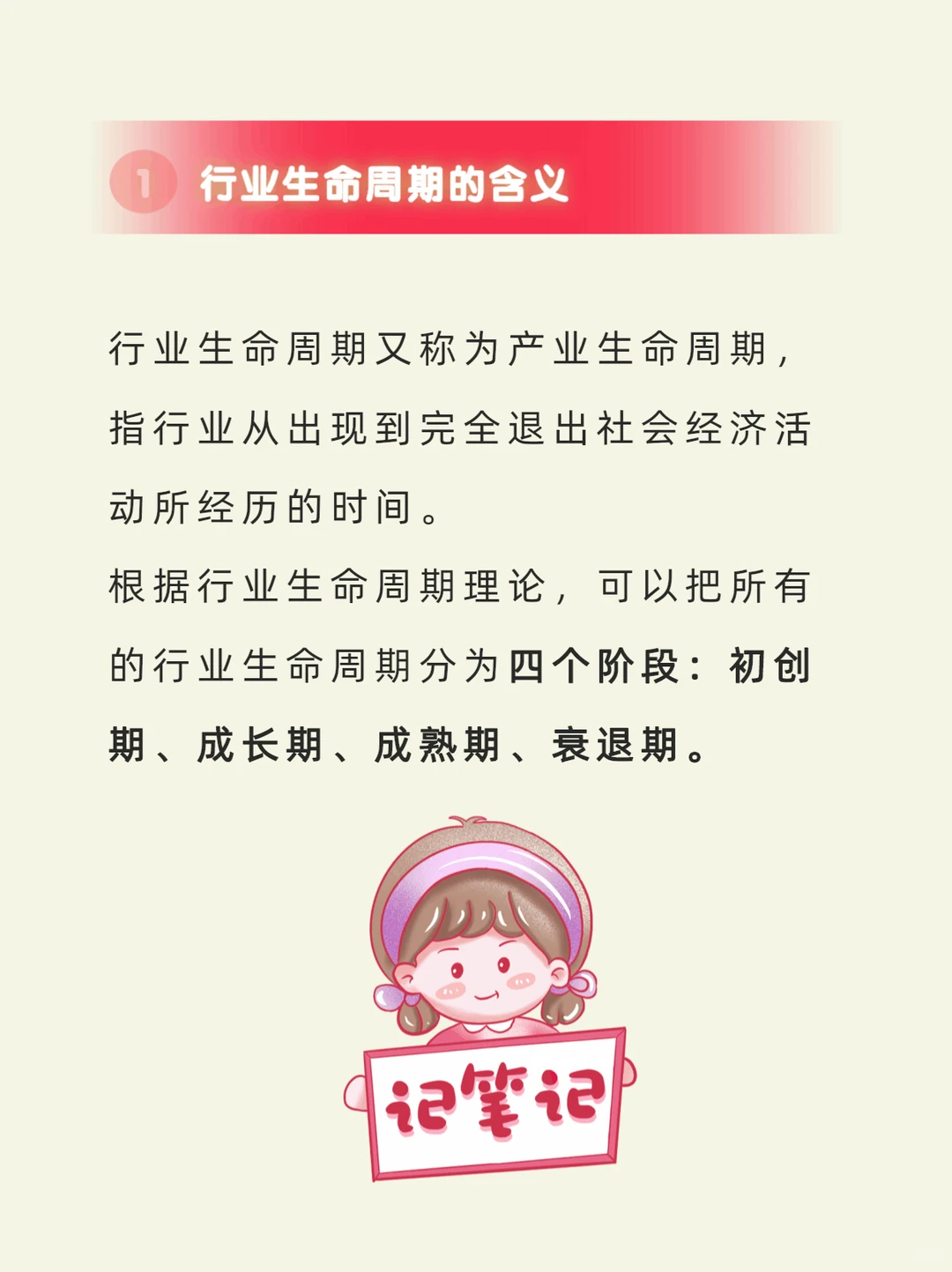每天学习一点点｜行业的生命周期