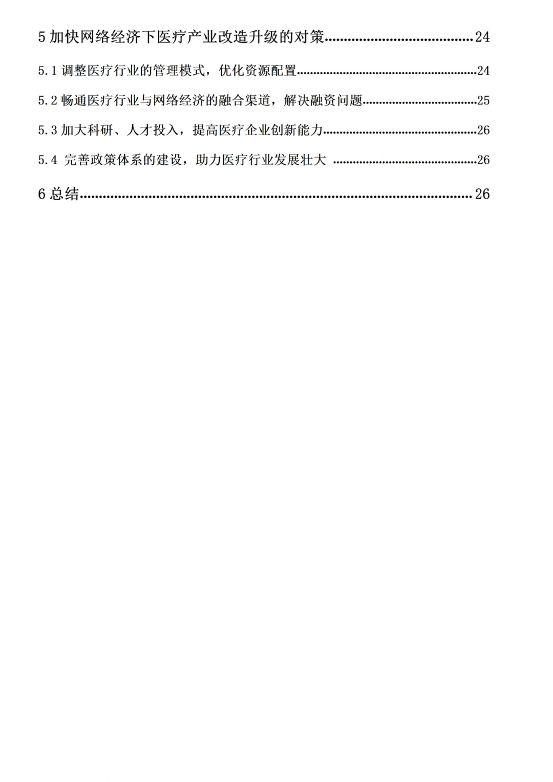 经济学优秀论文来了，不会写的看看这篇吧！