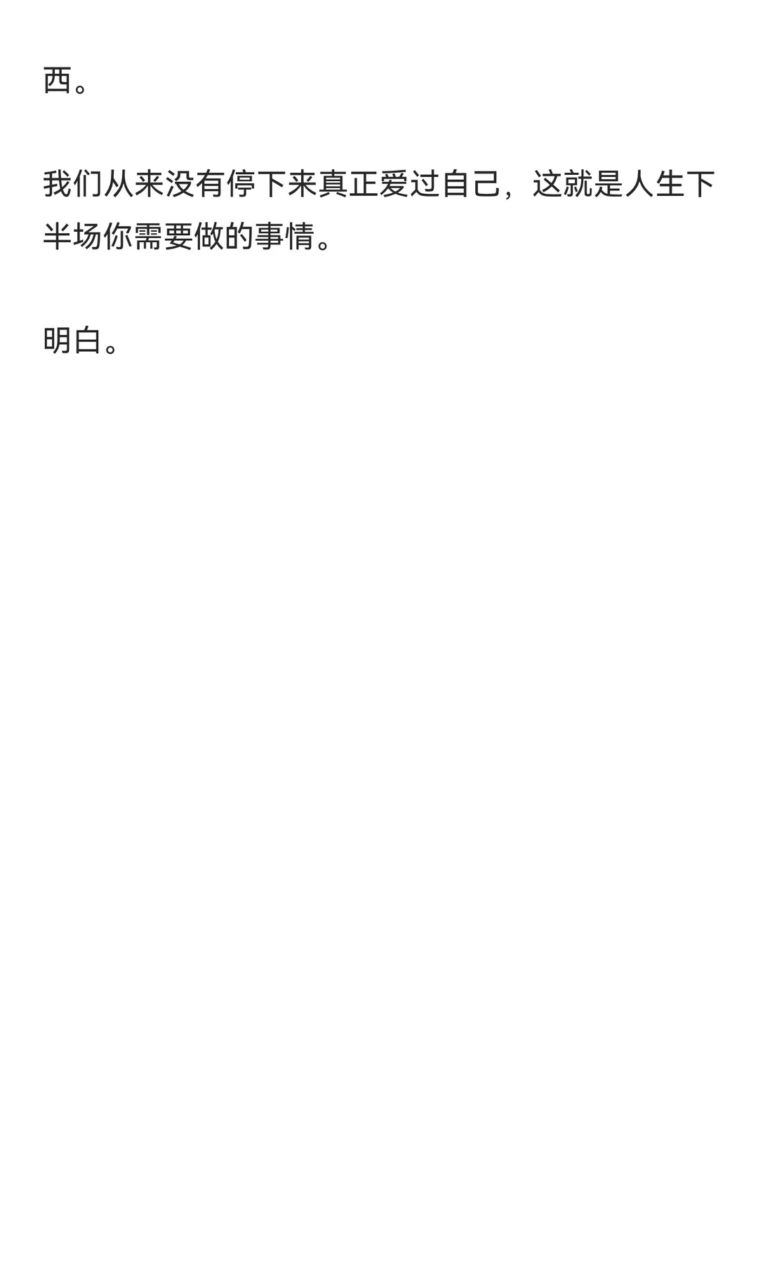 人生的下半场。最重要的是什么