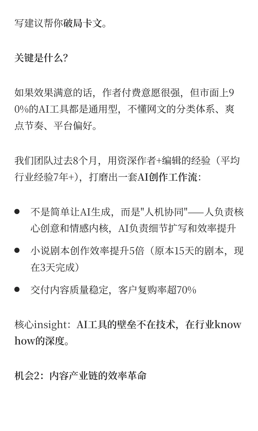 网文行业2025：AI冲击下的3个确定性机会