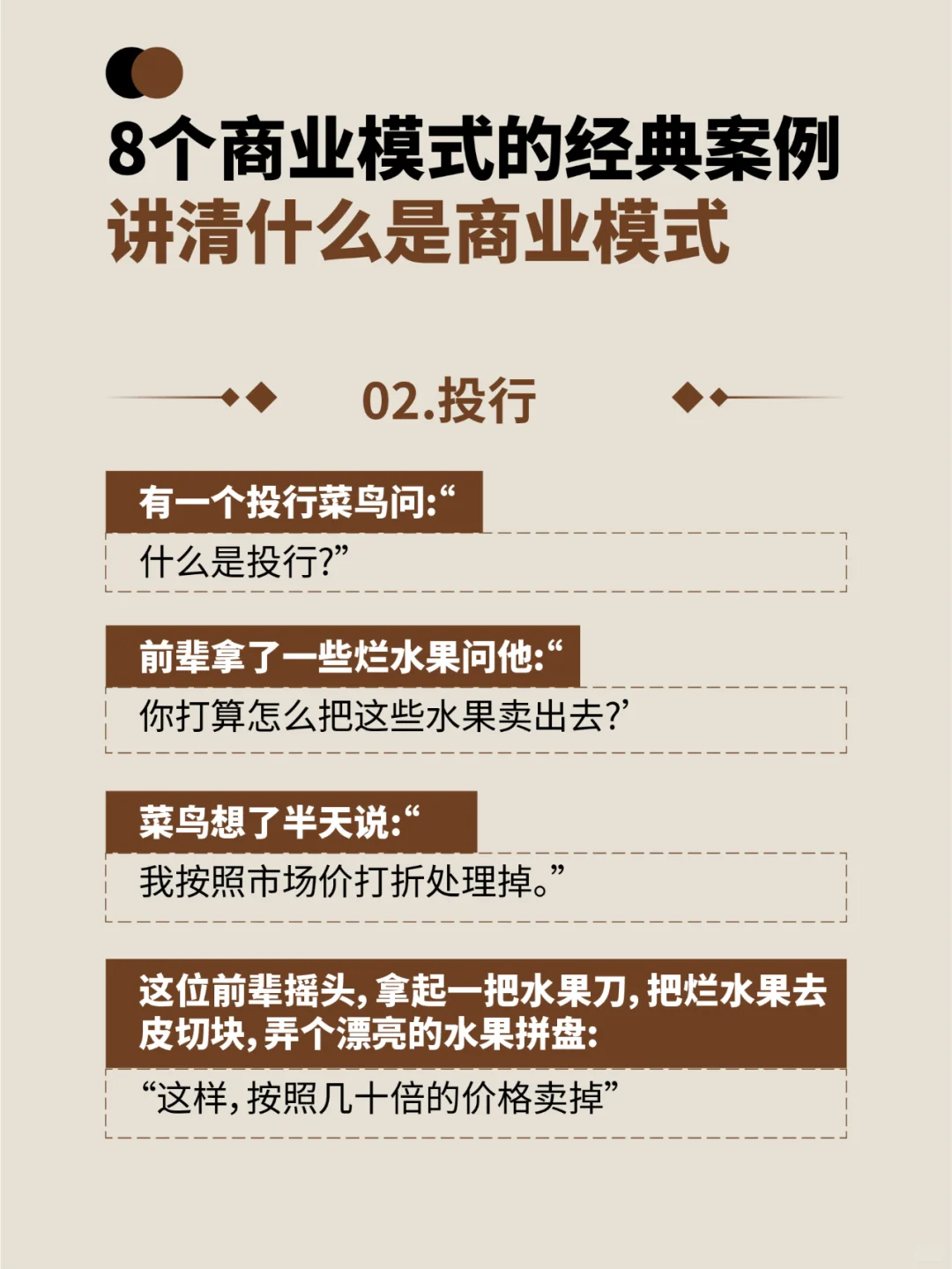 8个经典故事讲清什么是商业模式