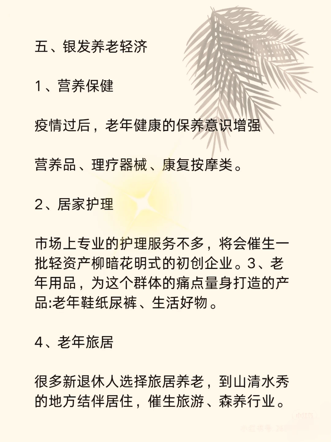 未来五年内,最赚钱的风口赛道大揭秘!?