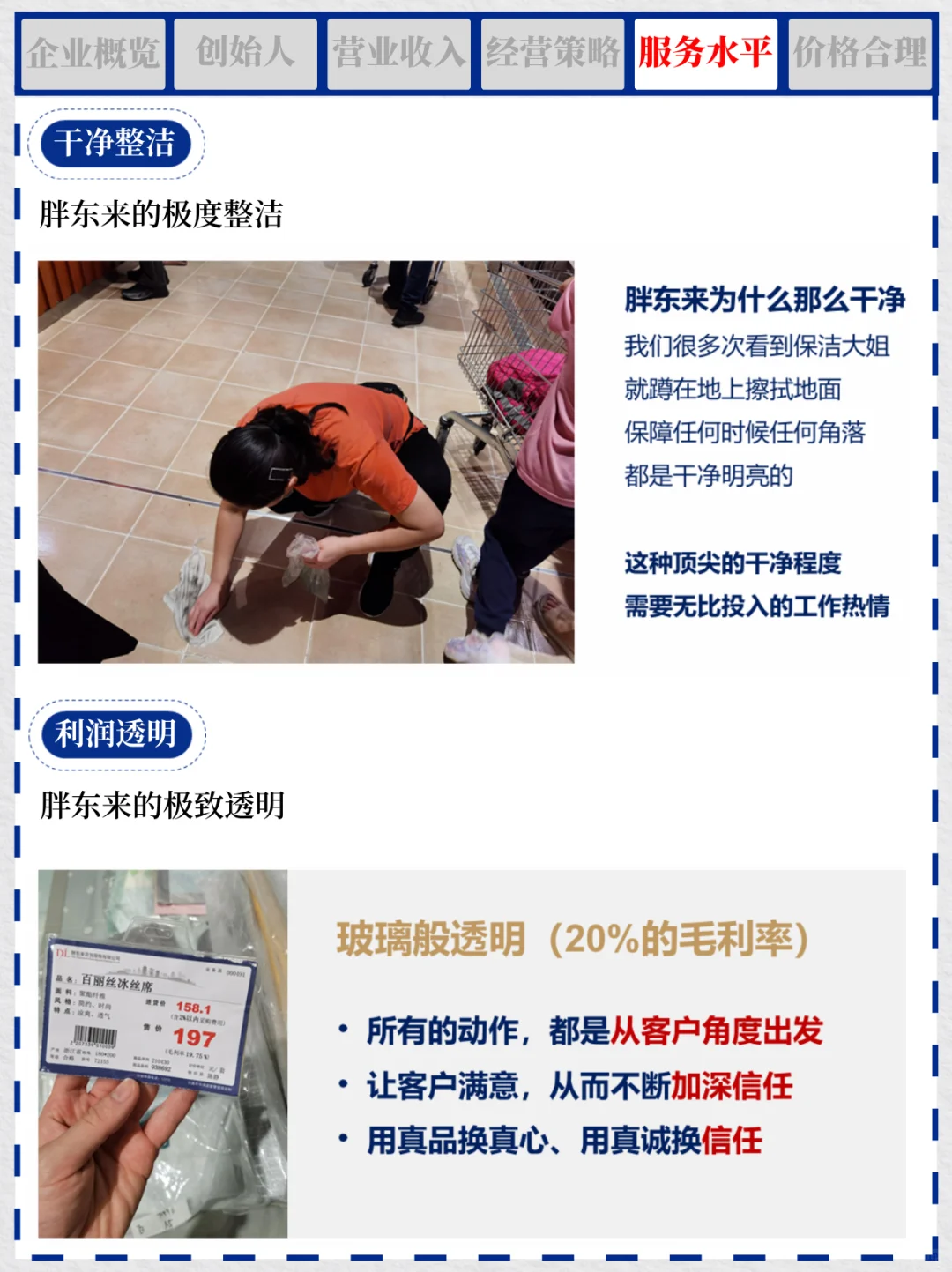 一天吃透一个商业案例 NO.2 超市神话胖东来