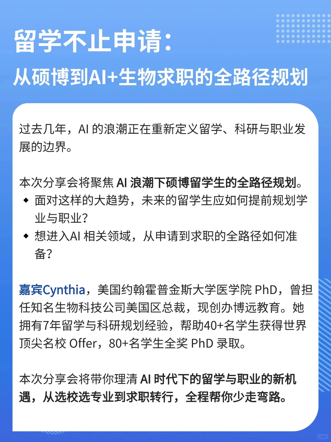 本周末分享会|AI+生物时代的职业规划指南
