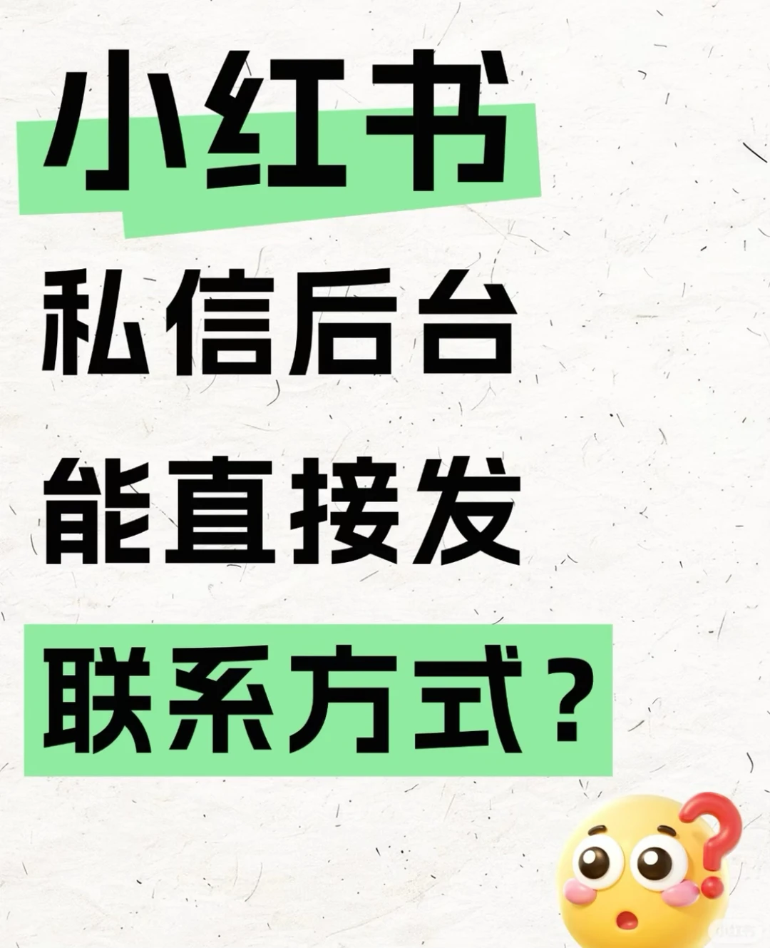 小红书可以留手机号和微信,前提是开聚光