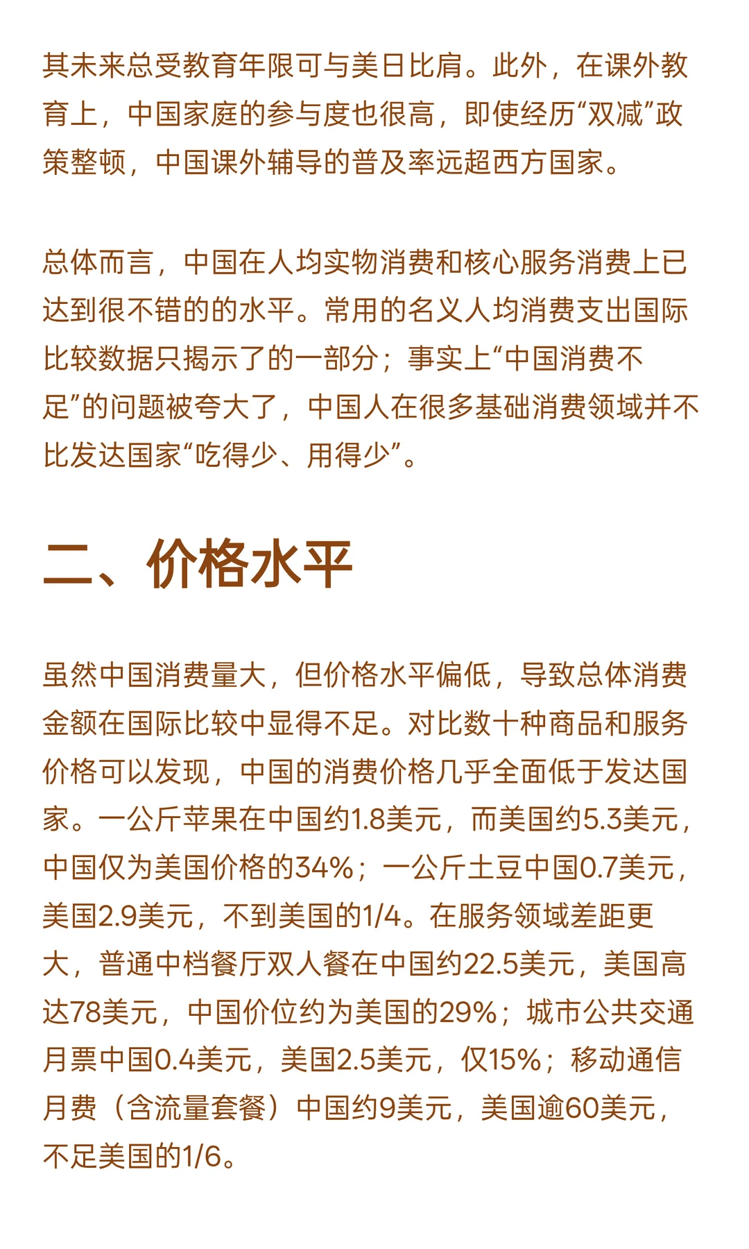 中国消费的真相，用真实的数据深度解读
