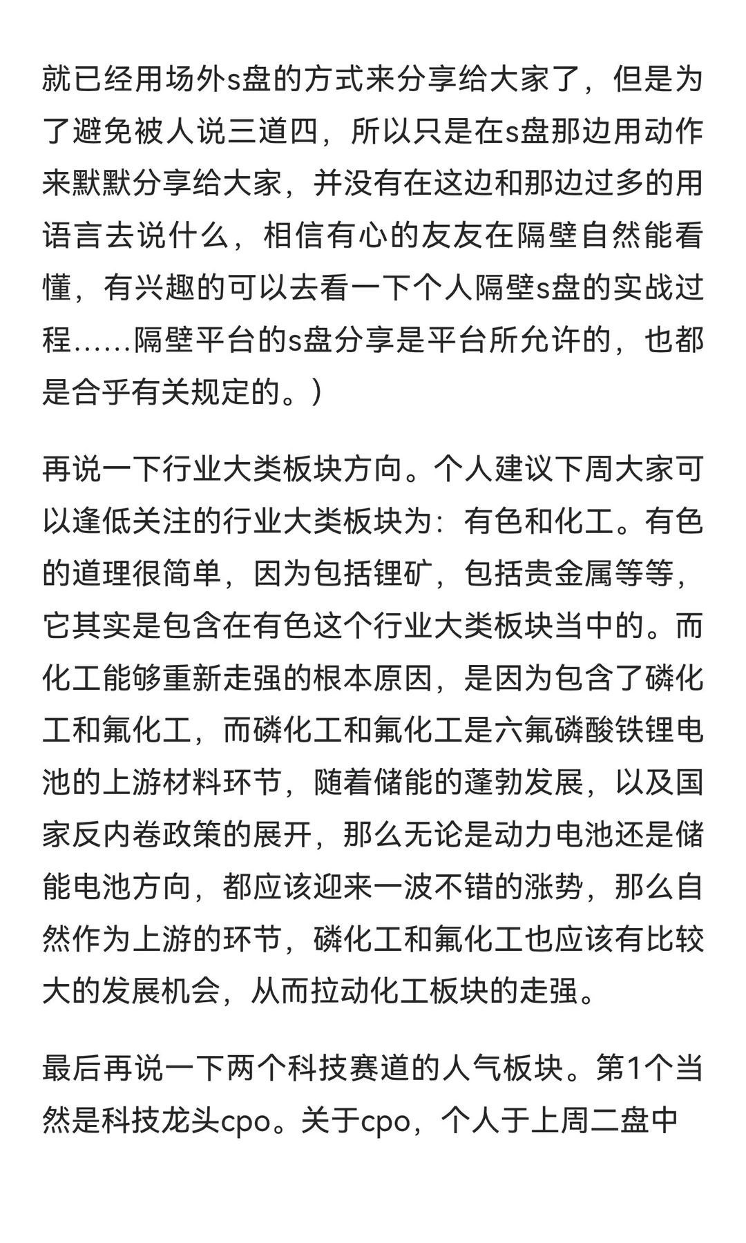 1130:关于大盘锂矿锂电池商业航天cpo半导体
