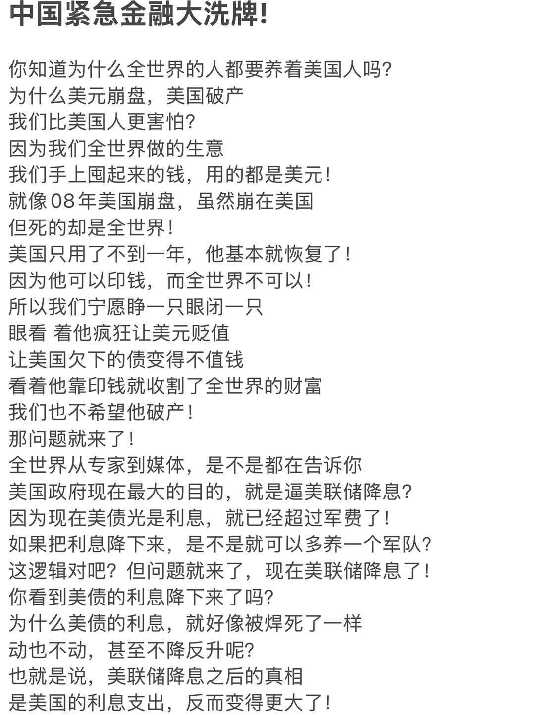 中国紧急金融大洗牌!