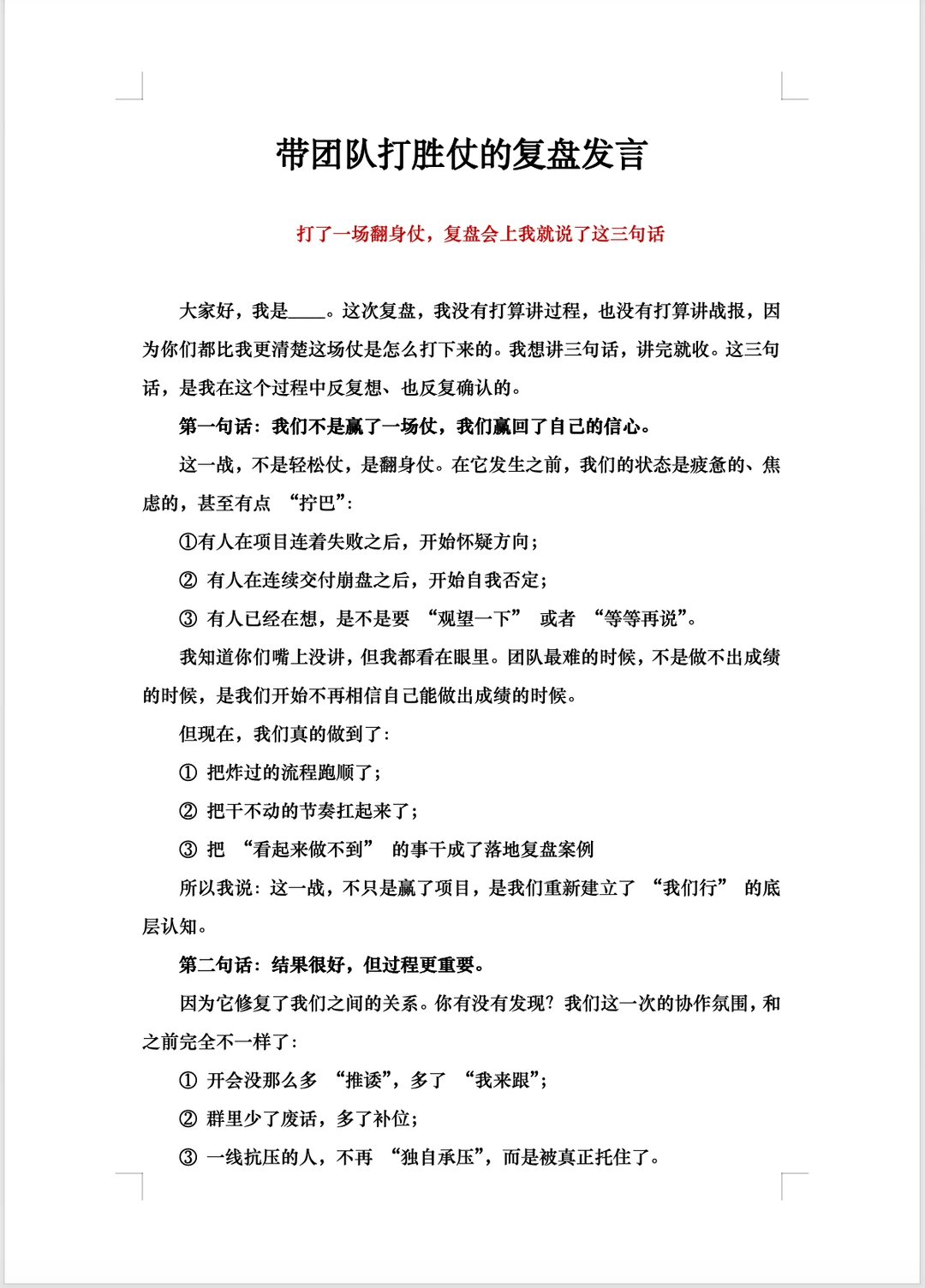 打了翻身仗后，我用3句话让团队士气暴涨
