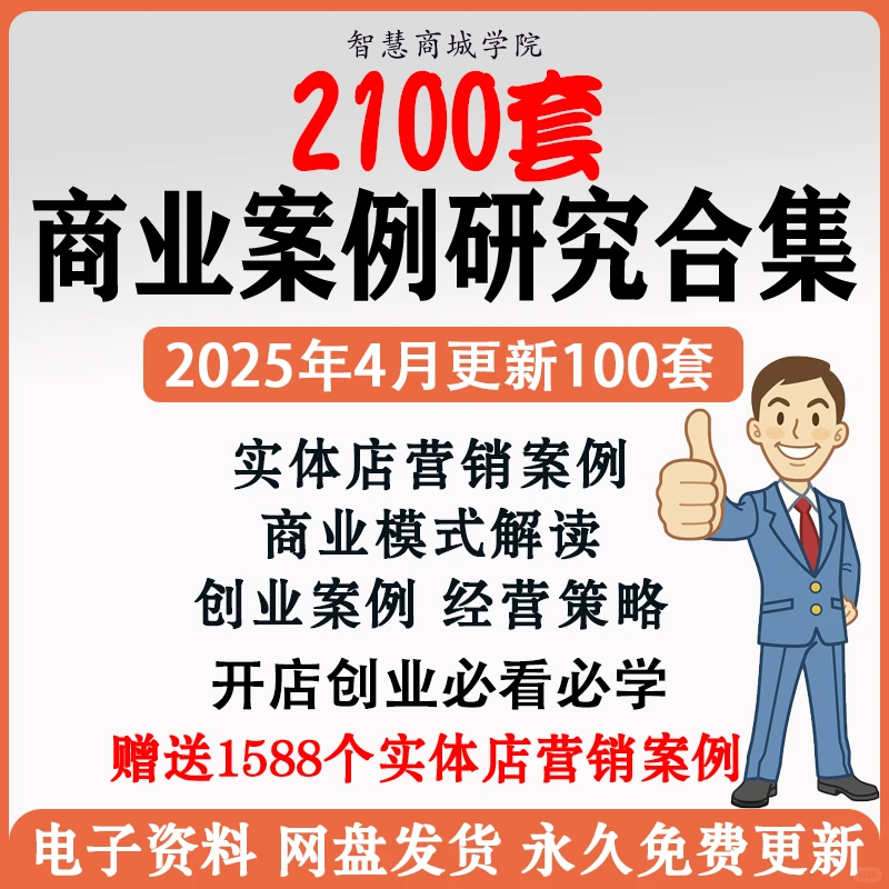 商业模式案例研究合集创业开店赚钱分析方法