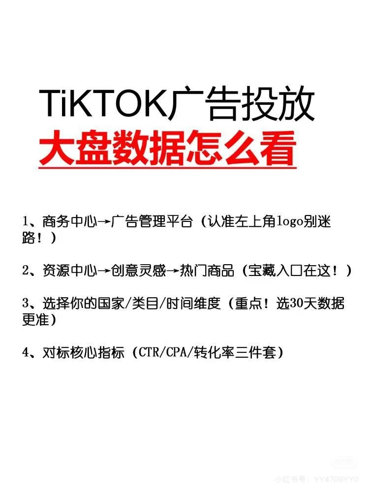 TK广告投放大盘数据怎么看?