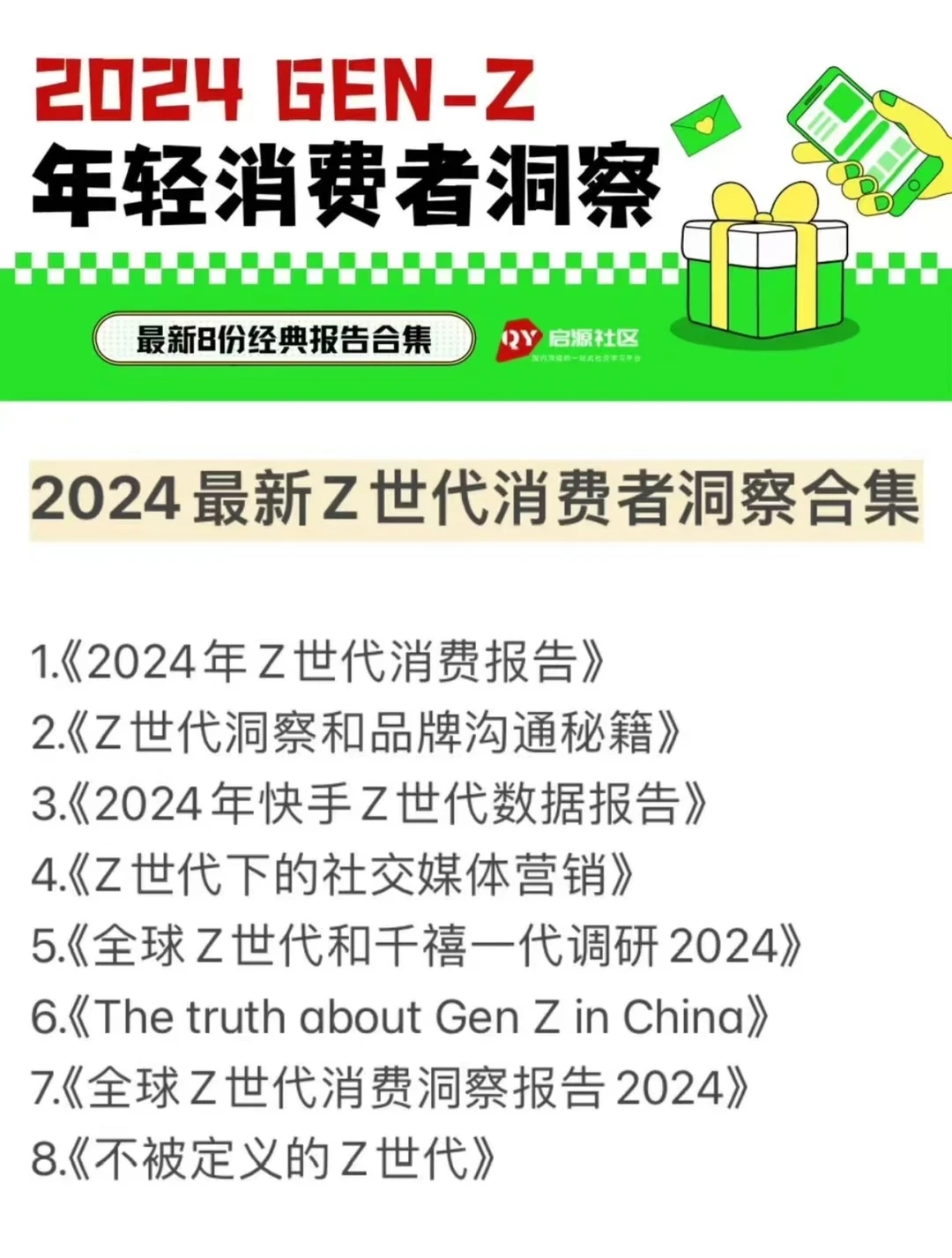 100份报告|2025消费者趋势合集报告