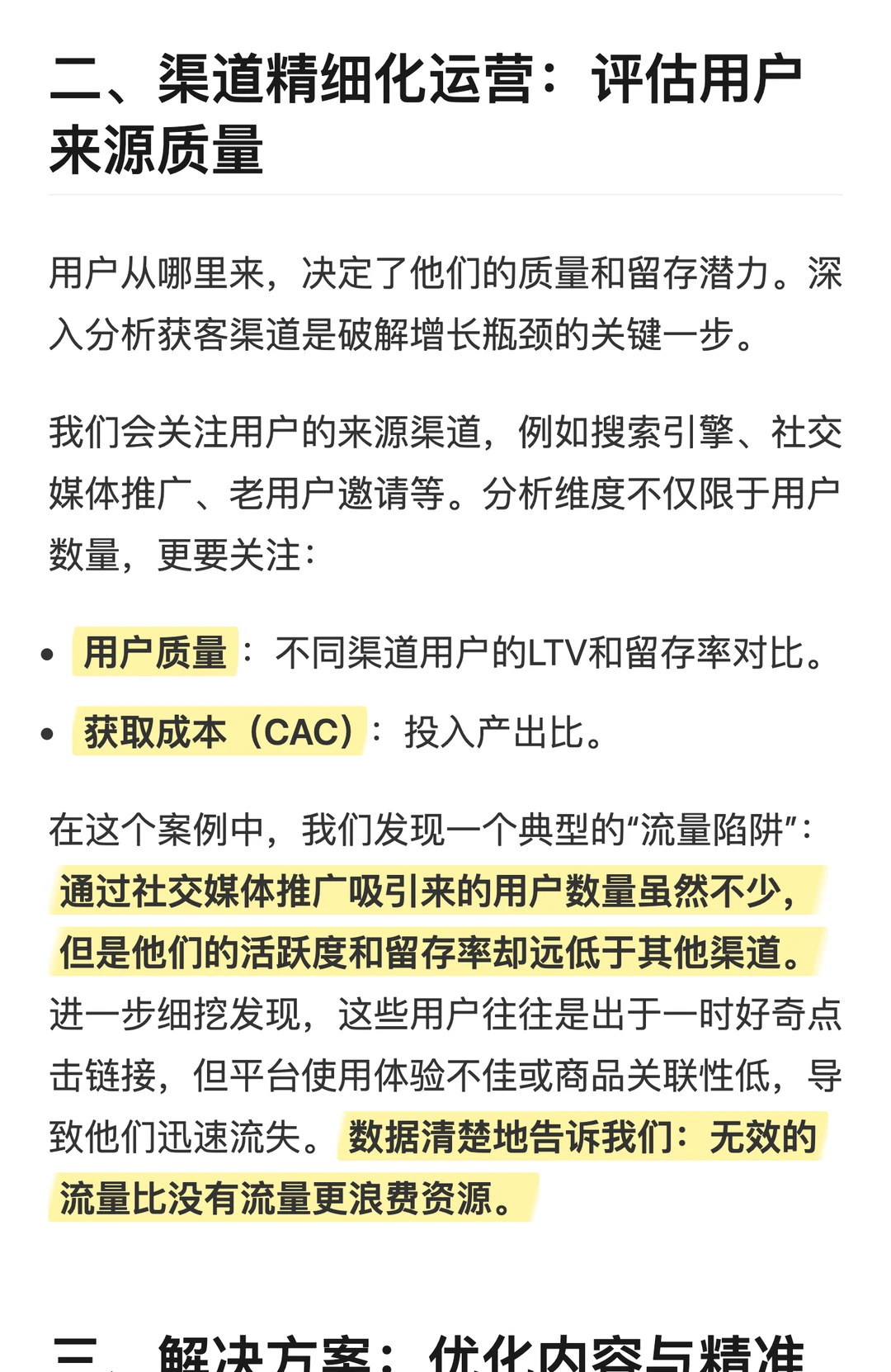 用户增长瓶颈如何破解？