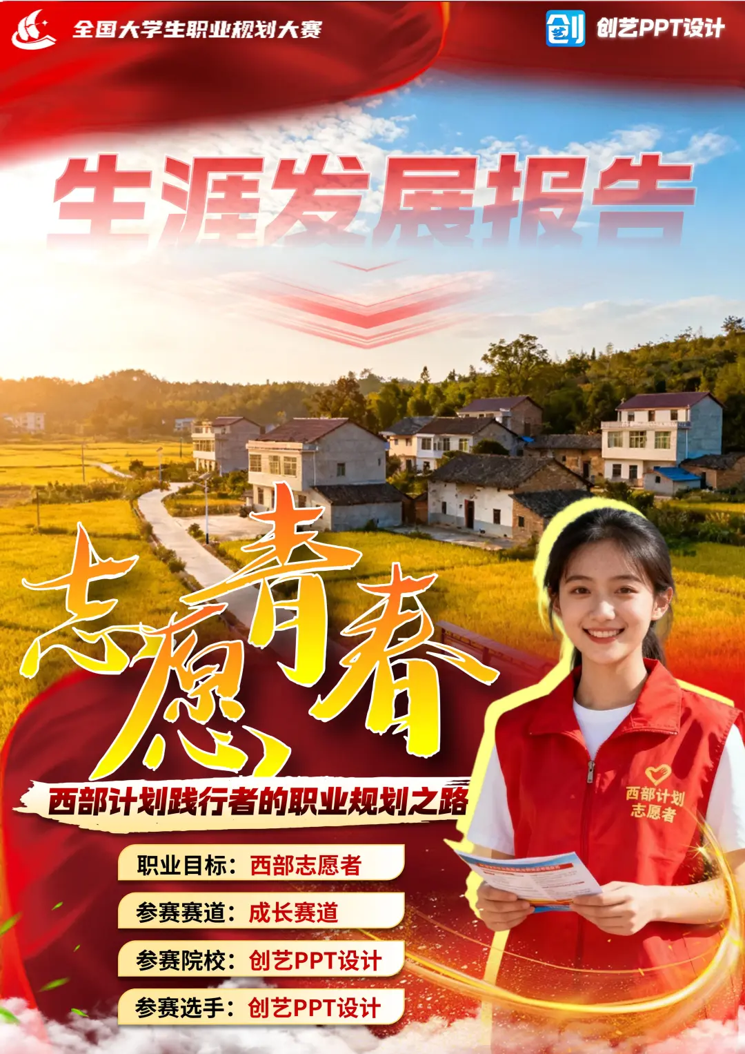 来看看给粉丝定制设计的获奖生涯发展报告