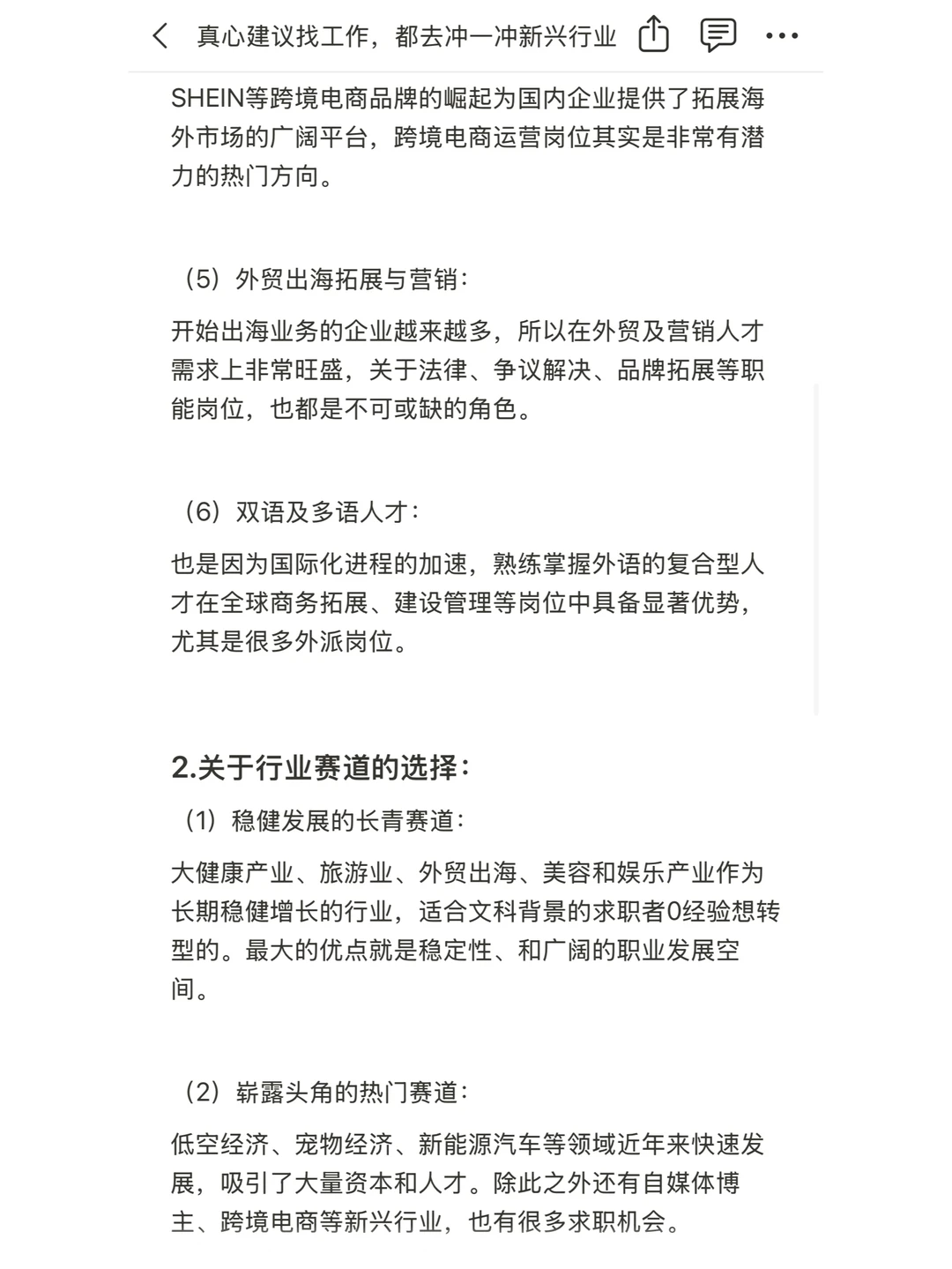 真心建议找工作，都去冲一冲新兴行业