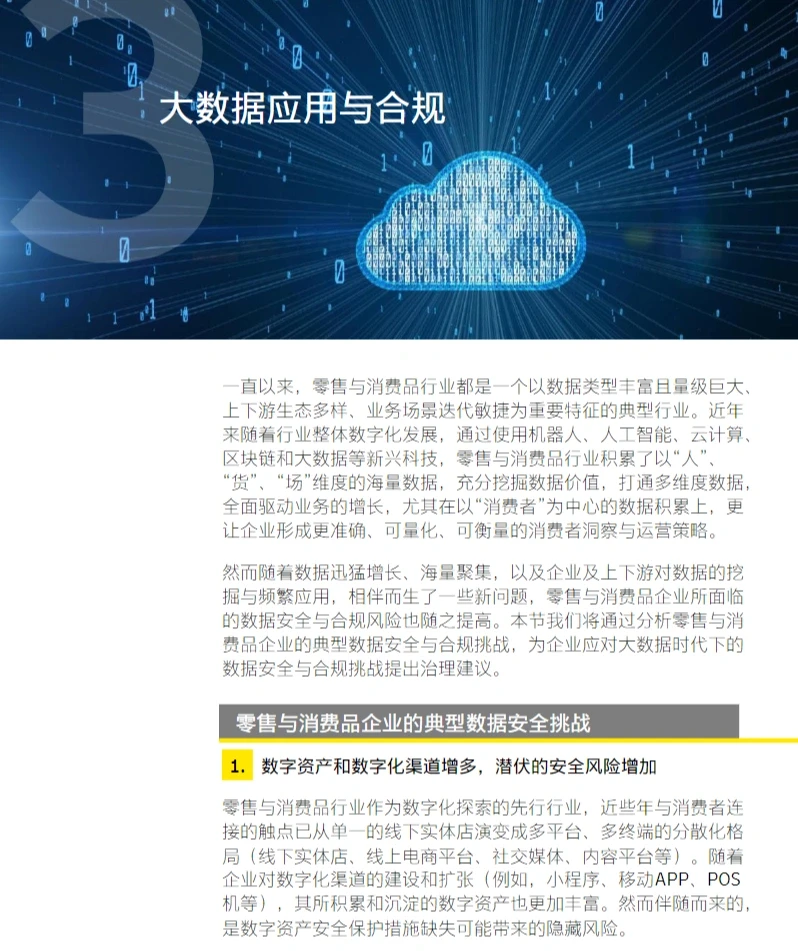 104页报告|一文读懂中国零售消费品行业
