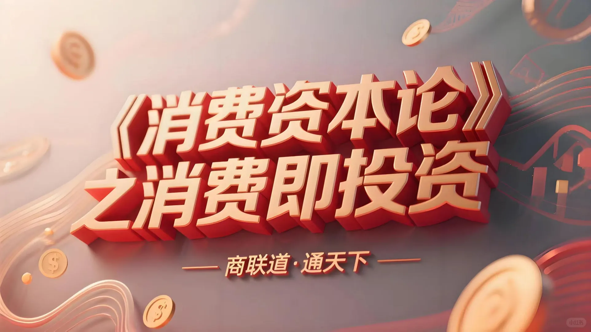 原来花钱也是在搞投资