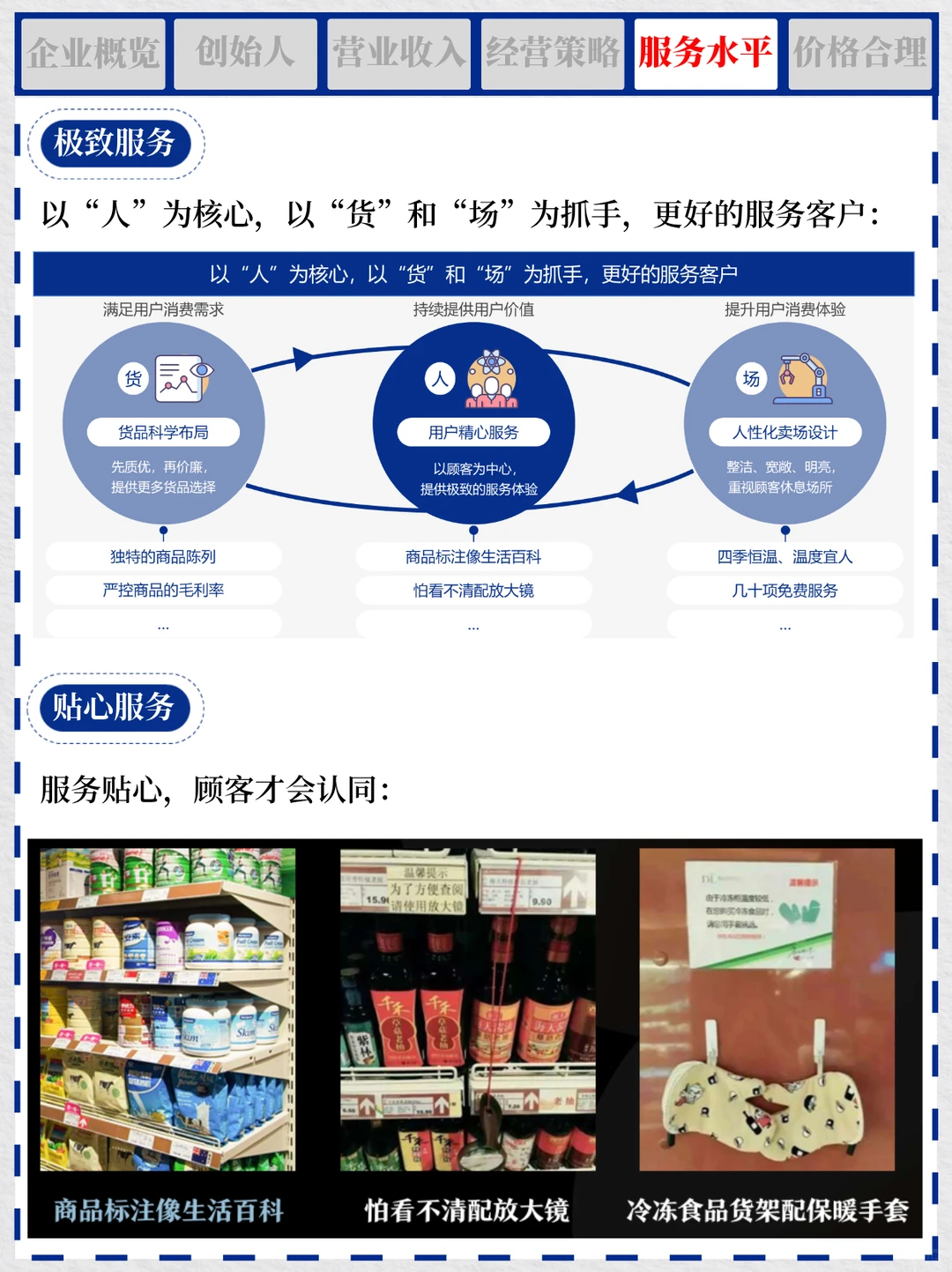 一天吃透一个商业案例 NO.2 超市神话胖东来