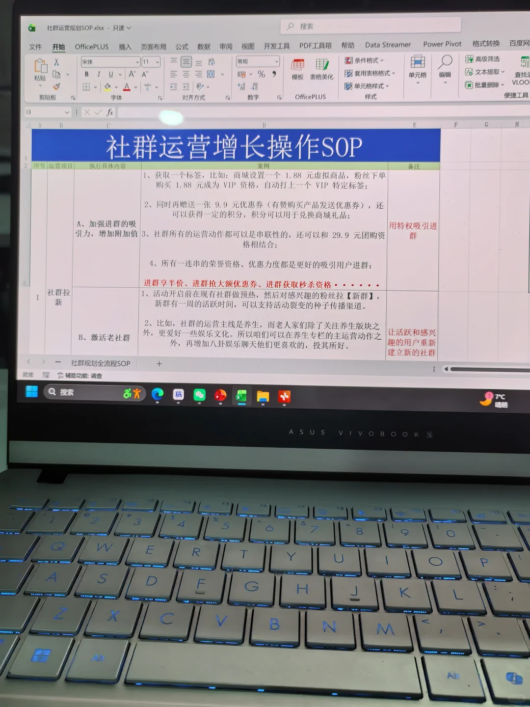 社群运营增长↗️操作SOP⁉️直接用！