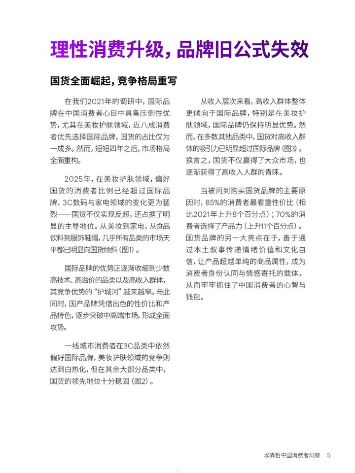 一篇报告洞察2025中国消费者趋势