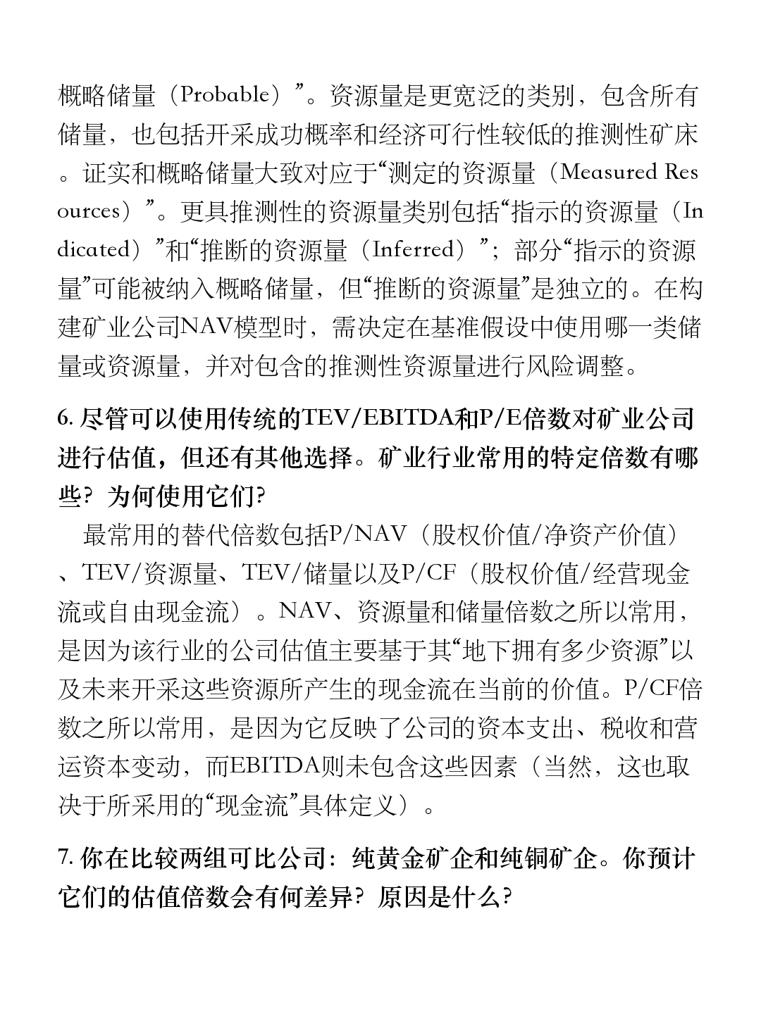投行400问（2025版）｜金属与采矿行业