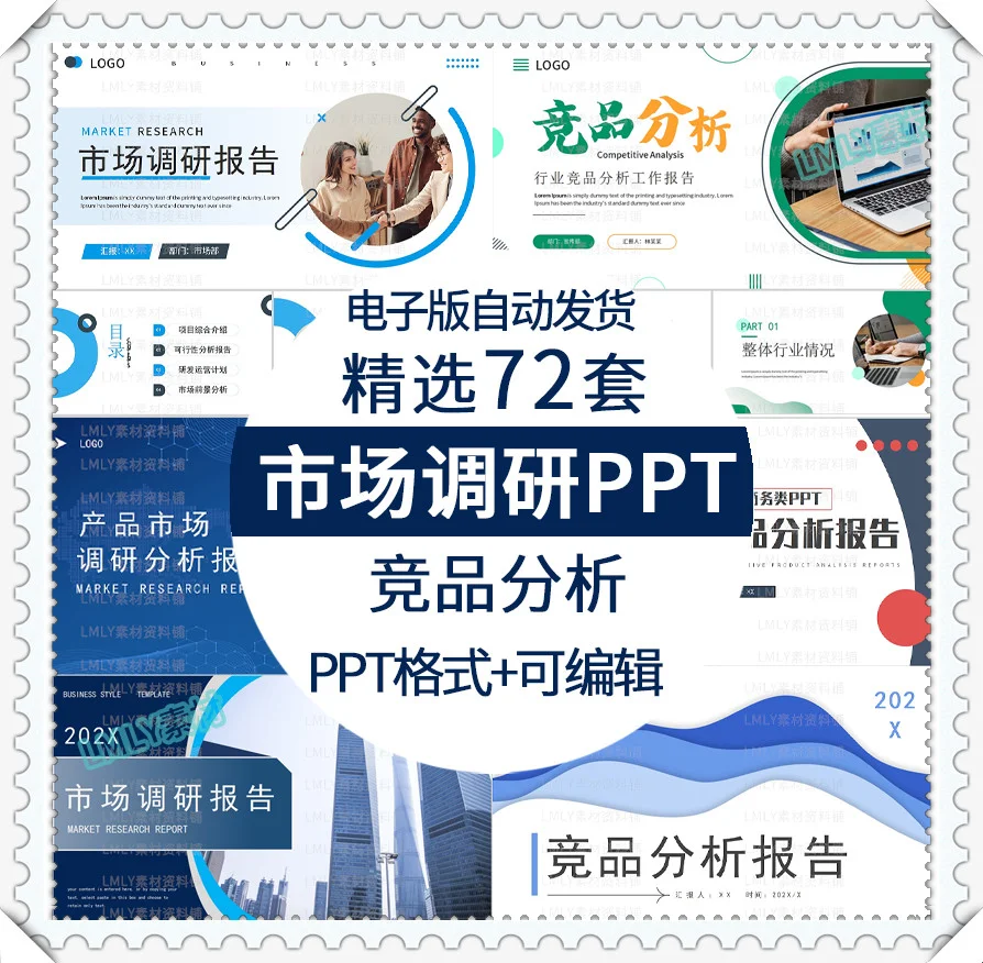 企业市场调研数据分析 PPT 模板