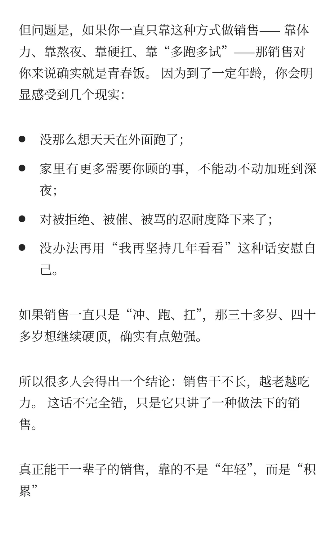 销售到底是吃青春饭，还是干一辈子的职业