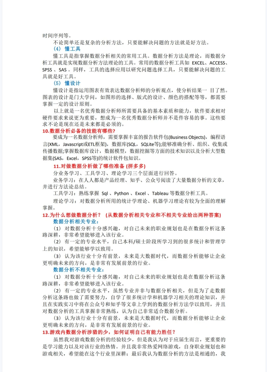 50道数据分析面试题