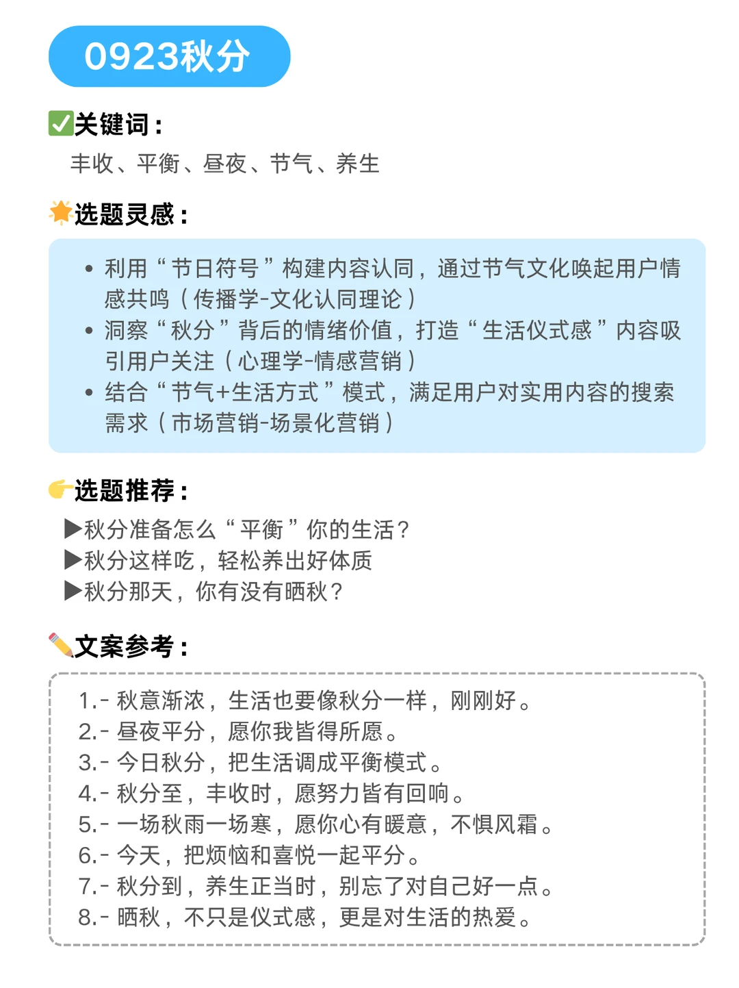 ?9月!流量热点,话题合集!
