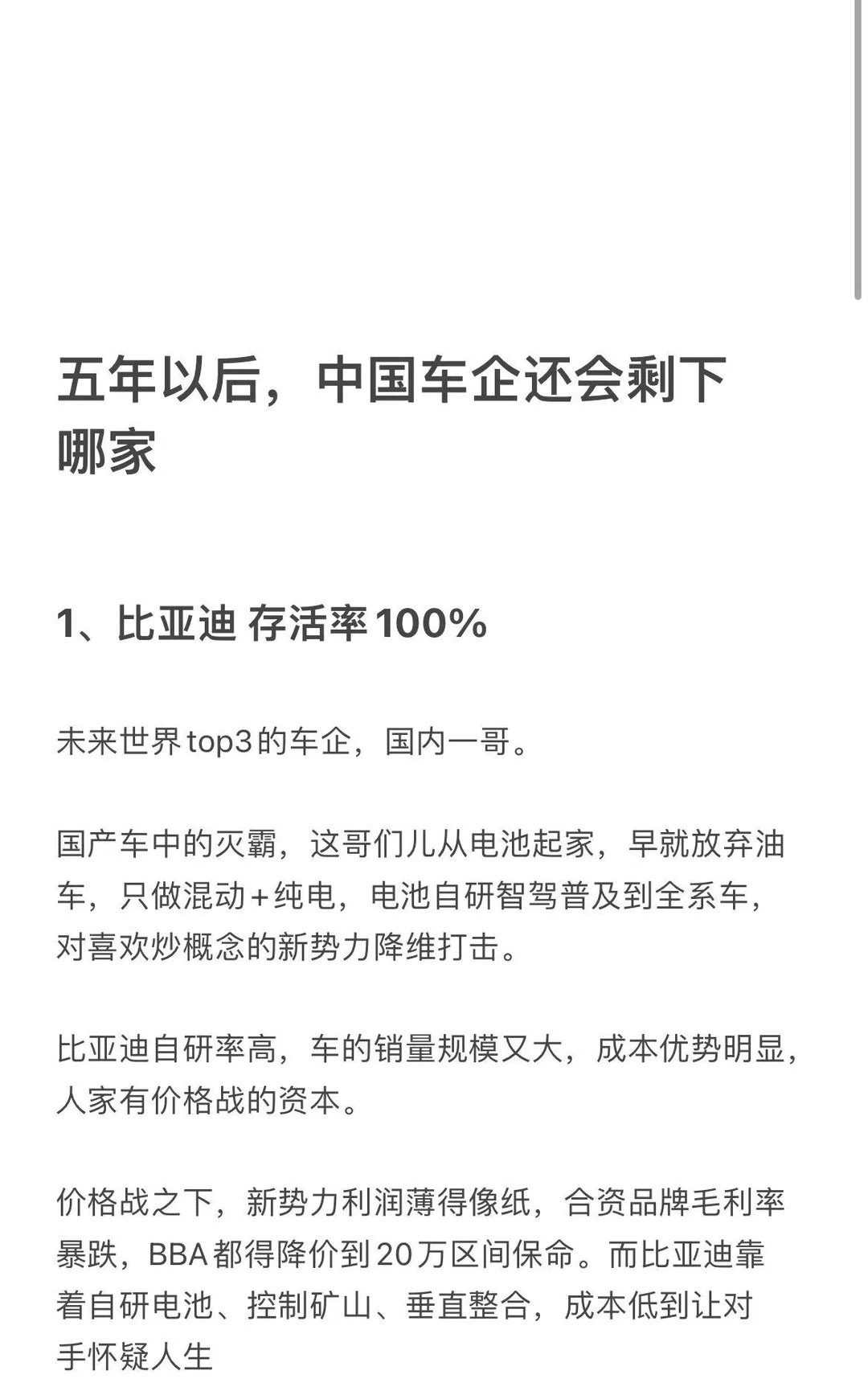 五年以后，中国车企还会剩下哪家？